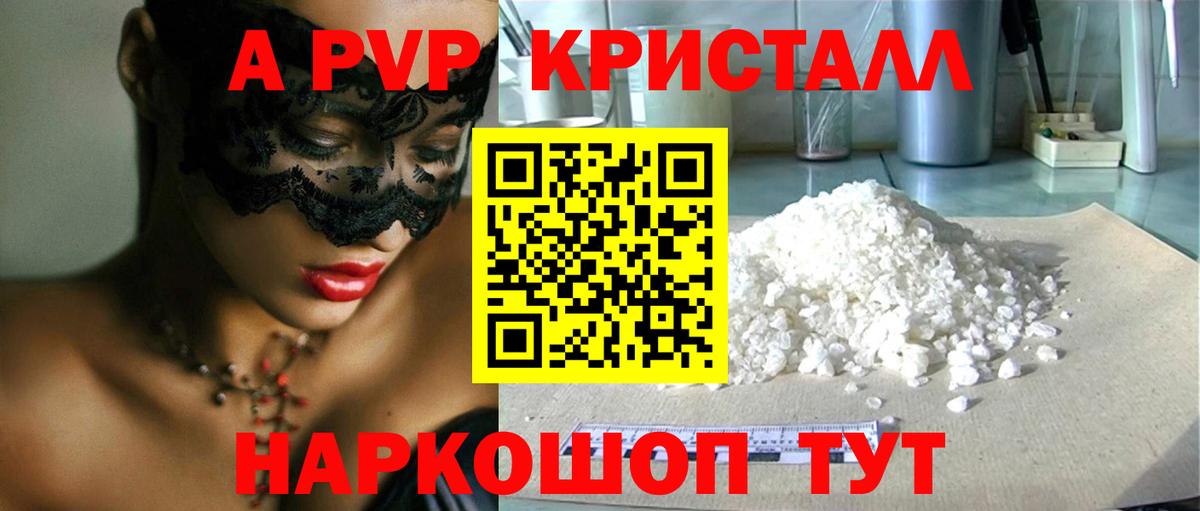Альфа ПВП кристаллы  Вход с VPN  Alfa_PVP СК КРИС  Алексеевка  A-PVP Соль 