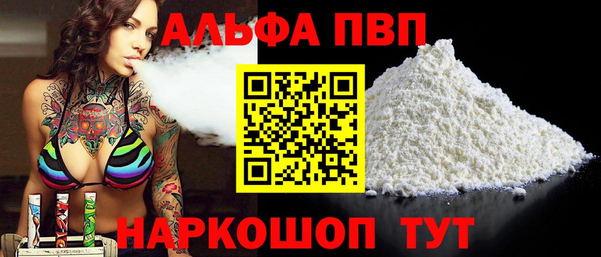 Alpha-PVP VHQ Алексеевка