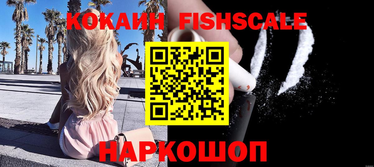 КОКАИН VHQ  КОКАИН  Алексеевка  Вход с VPN  Cocaine FishScale 