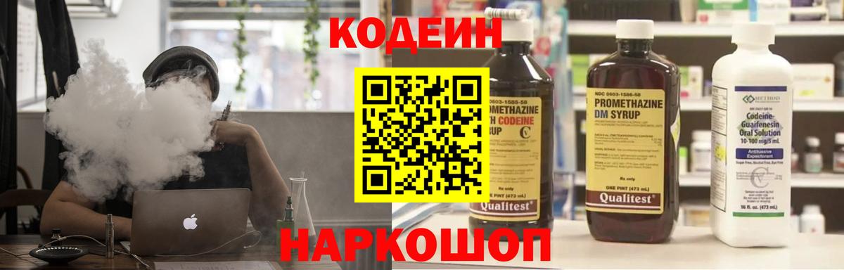 Кодеиновый сироп Lean напиток Lean (лин)  Вход с VPN  купить  цена  Алексеевка 